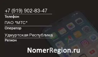 Кто звонил с 9199028347 - регион и оператор